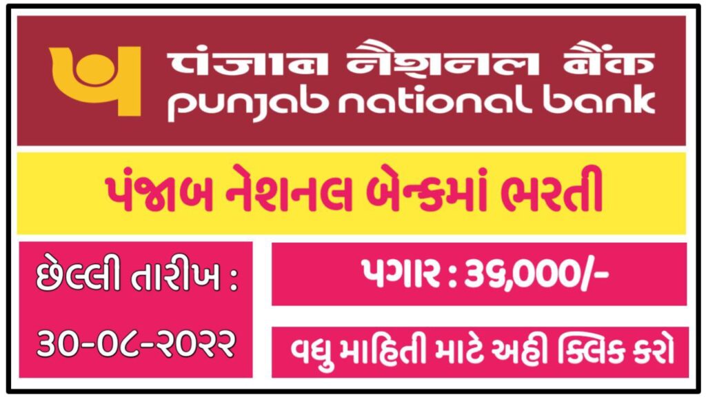 Panjab National Bank Job 2022