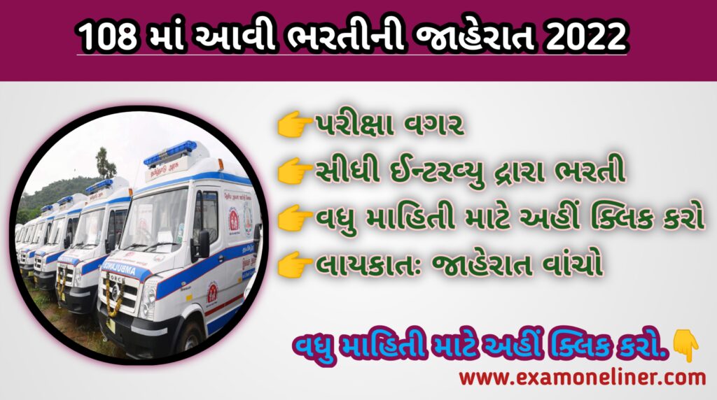 Gujarat GVK 108