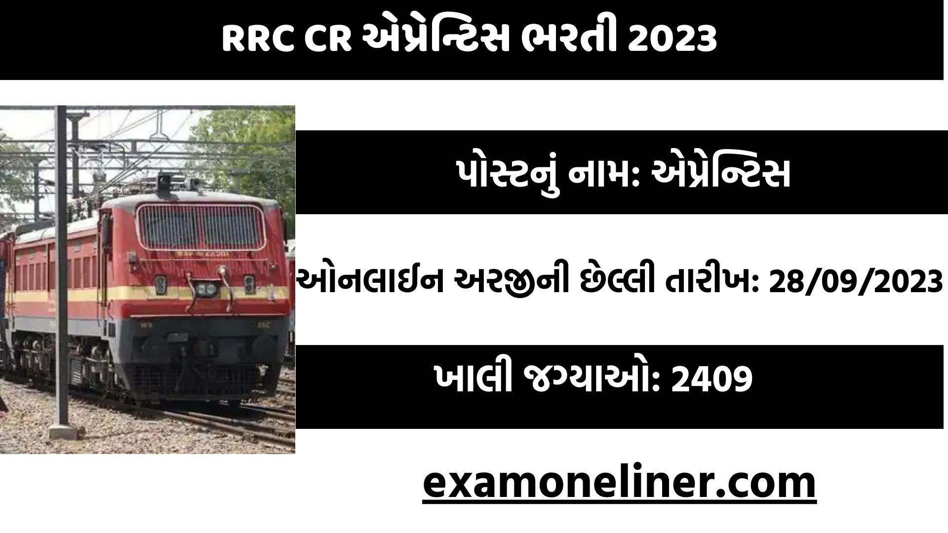 RRC CR એપ્રેન્ટિસ ભરતી 2023, ઓનલાઈન ફોર્મ ભરો