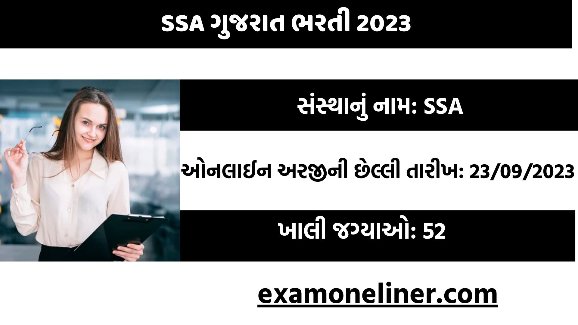 SSA ગુજરાત ભરતી 2023, પરીક્ષા વગર સિધી ભરતી.