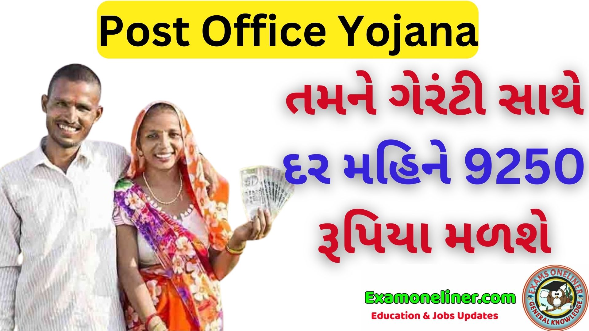 Post Office Yojana: આ ખાતું તમારી પત્નીના નામે ખોલો તમને દર મહિને 9250 રૂપિયા મળશે