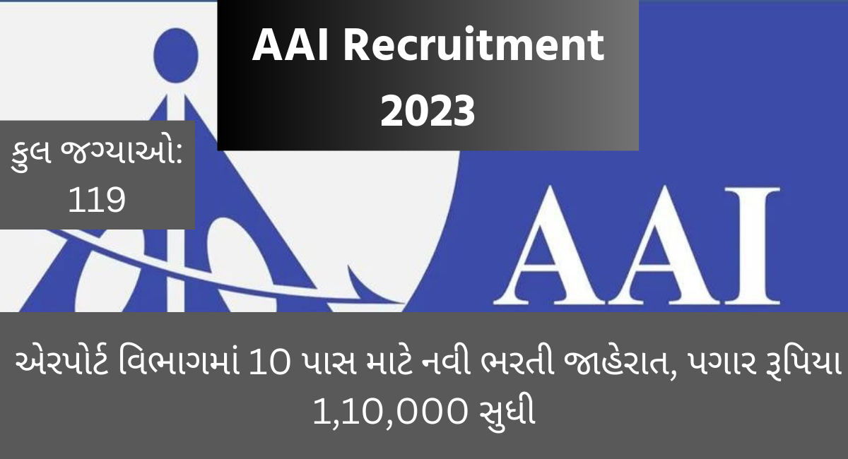 AAI Recruitment 2023: