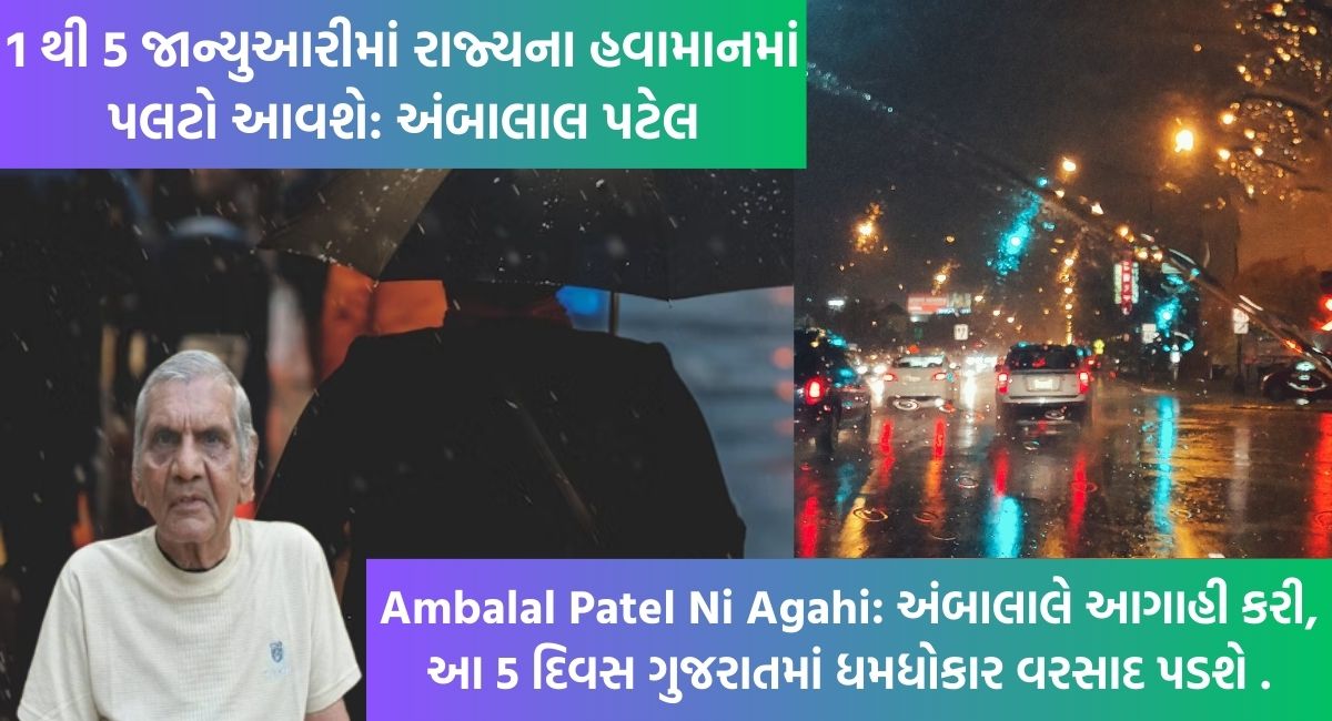 Ambalal Patel Ni Agahi
