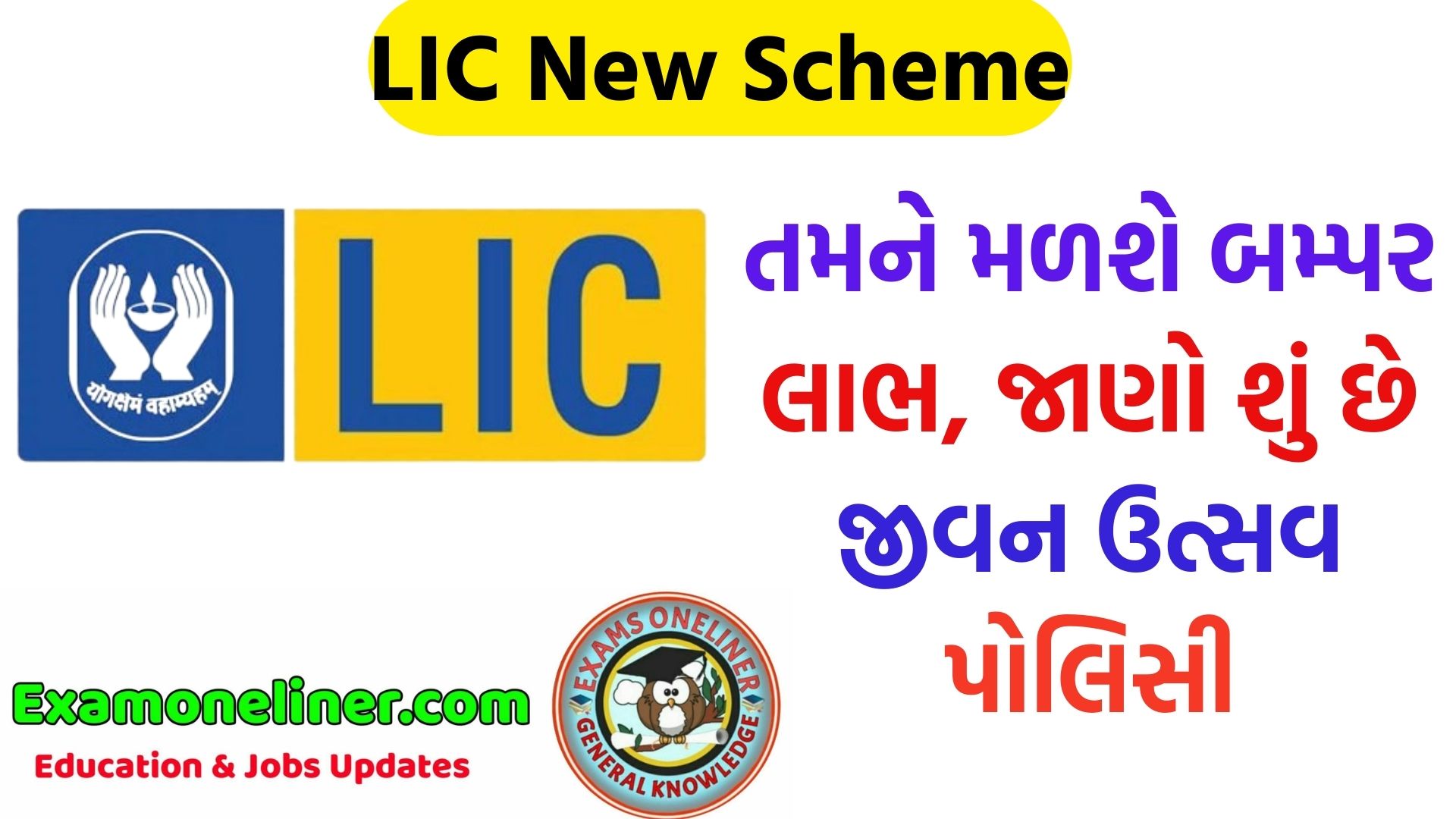 LIC New Scheme