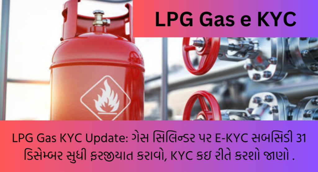 LPG Gas KYC Update