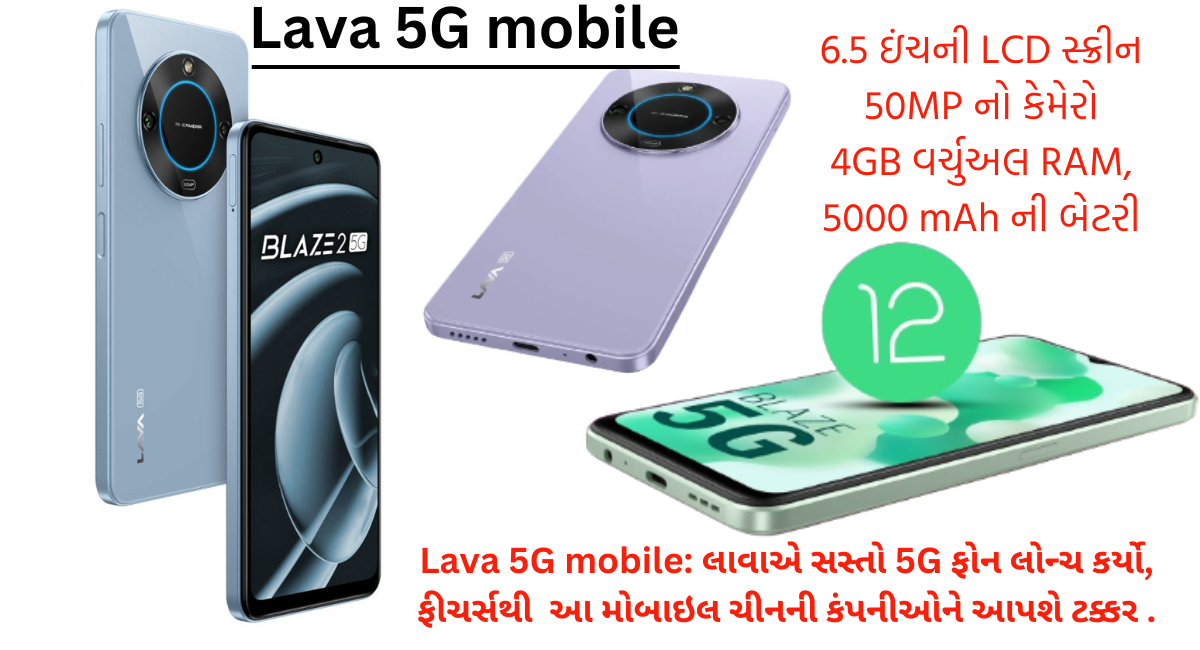Lava 5G mobile :