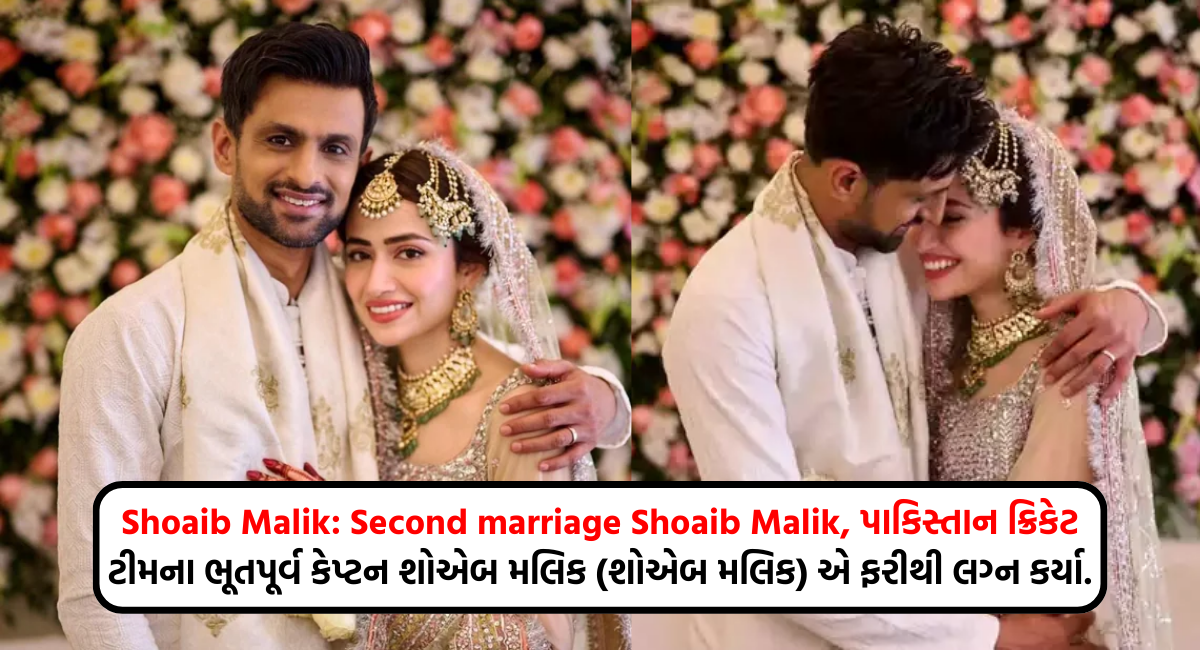 Shoaib Malik: Second marriage Shoaib Malik