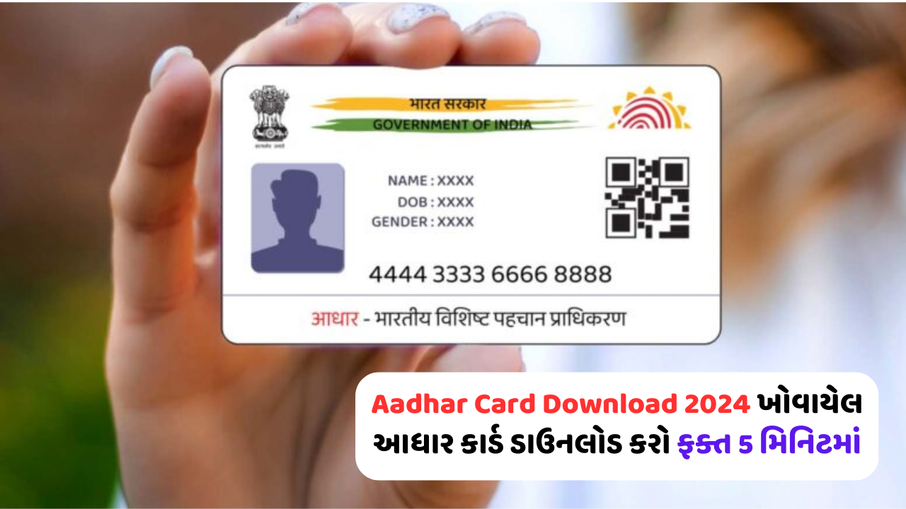 Aadhar Card Download 2024