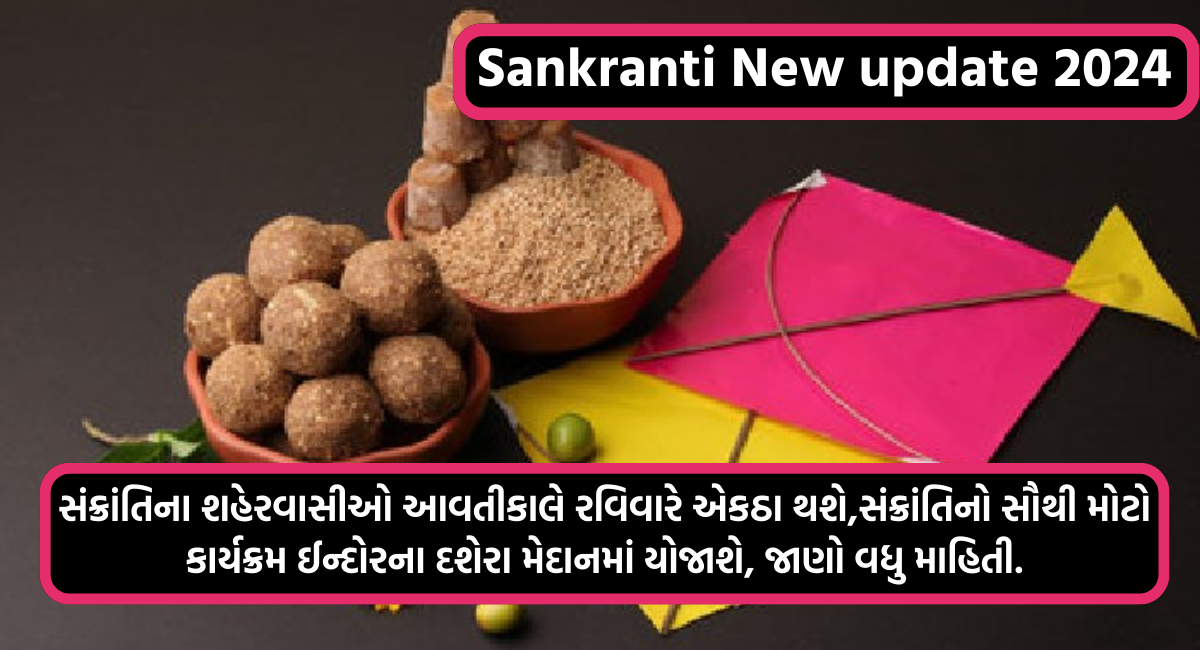 Sankranti New update 2024: