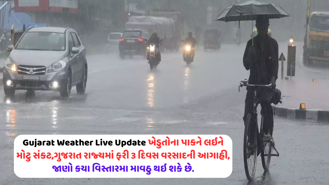 Gujarat Weather Live Update