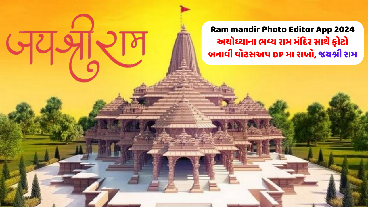 Ram mandir Photo Editor App 2024