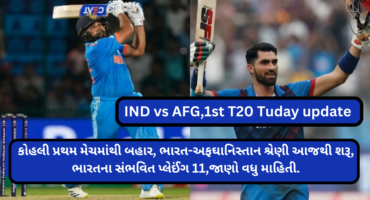 IND vs AFG,1st T20 Tuday update
