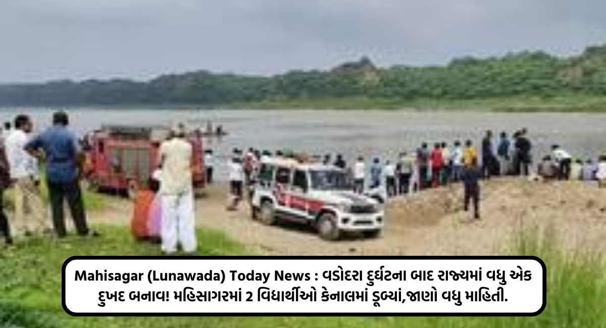 Mahisagar (Lunawada) Today News