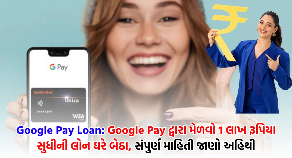 Google-Pay-Loan