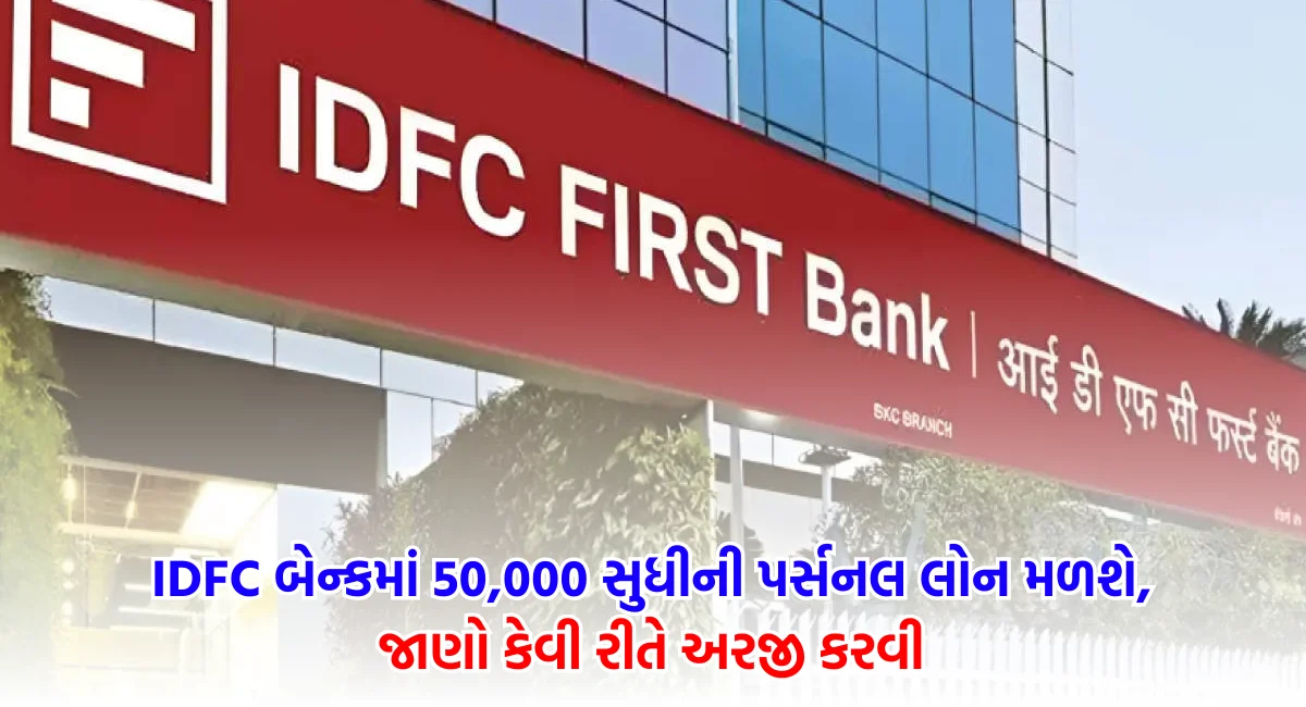 IDFC-Bank-Personal-Loan