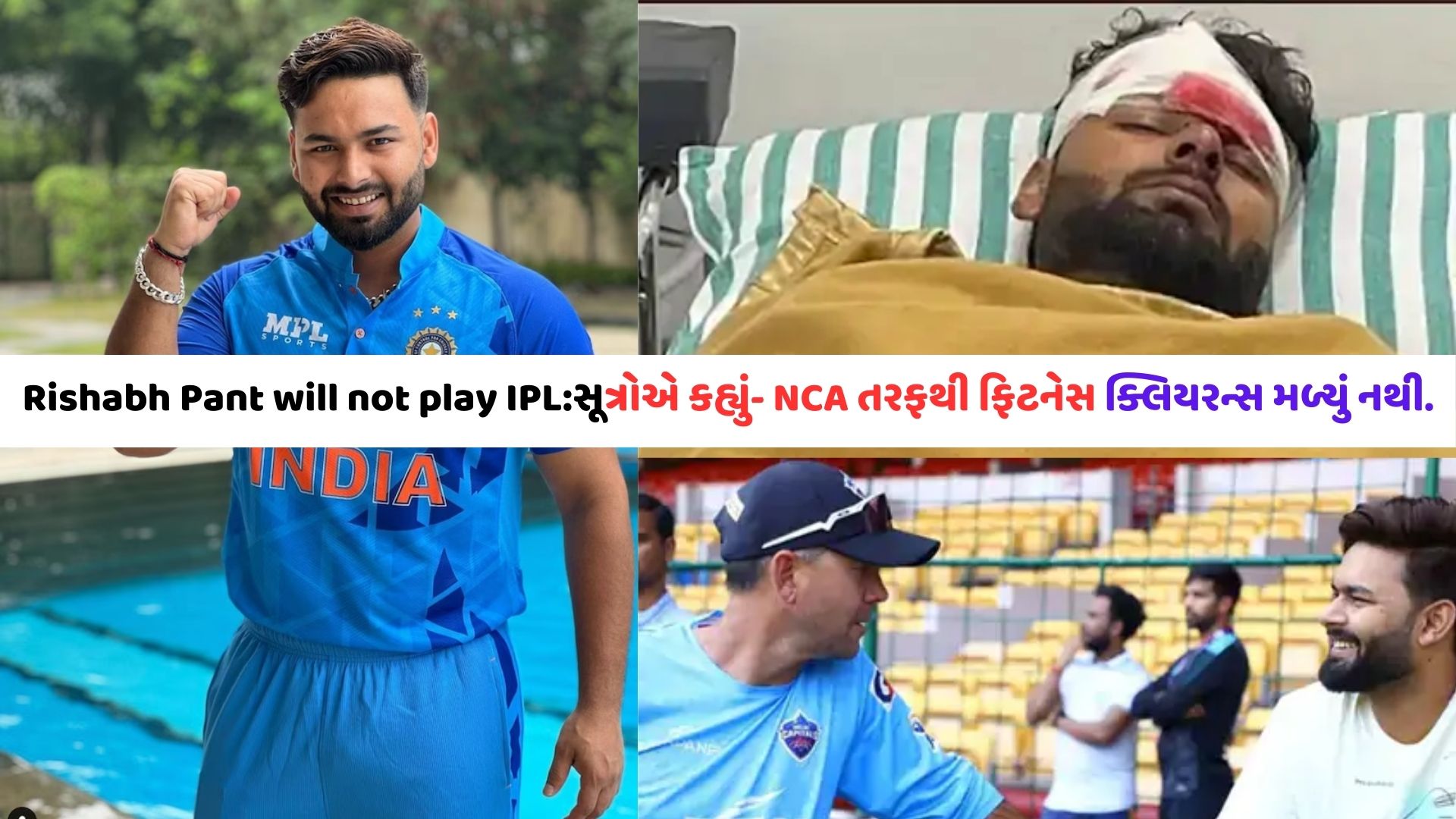 Rishabh Pant will not play IPL