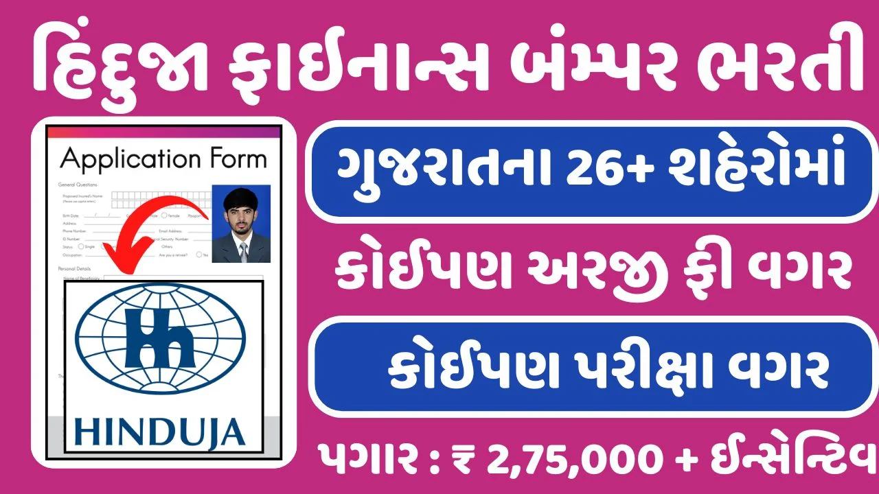 Hinduja-Housing-Finance-Gujarat-Bharti
